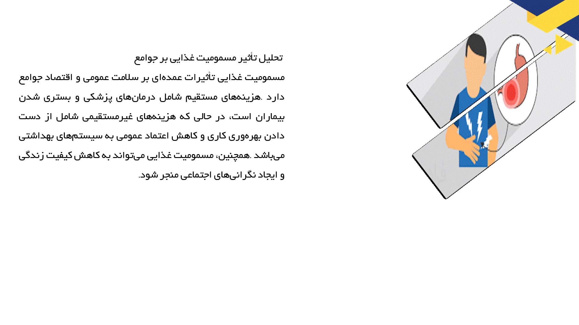 پاورپوینت در مورد انواع باکتری‌های عامل مسمومیت غذایی